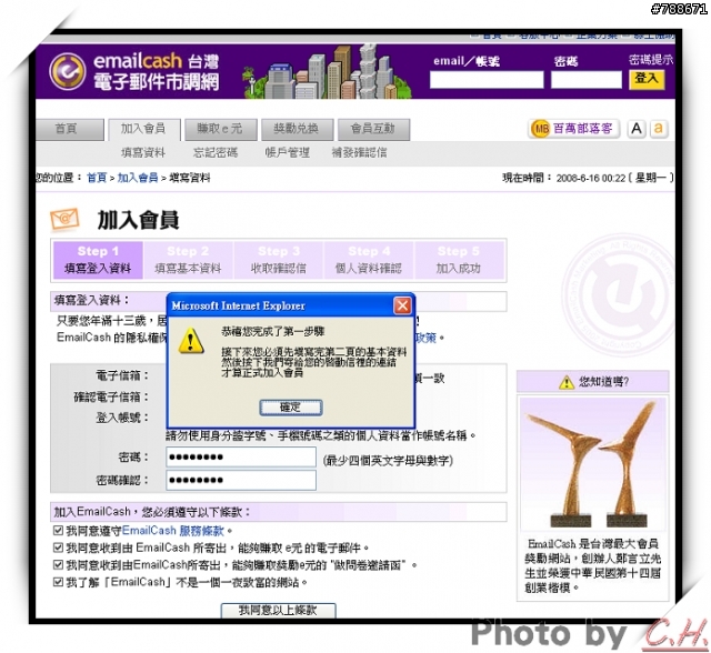 「EmailCash 台灣電子郵件市調網」一起來加入吧~ [附教學]