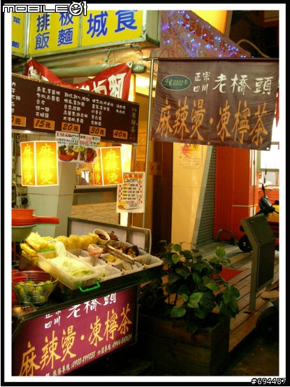 好一個 "正宗四川老橋頭 麻辣燙、凍檸茶"