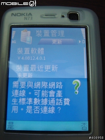 NOKIA N73更新軔體不會死機！！