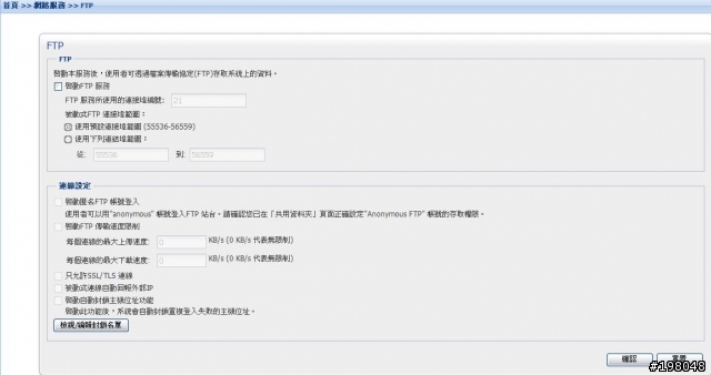 請問如何用nas 架設FTP站