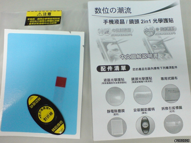 [分享] N82 五件式保護貼