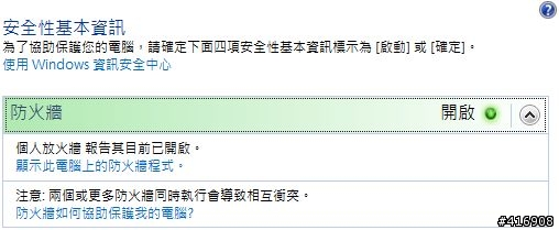 ESET 個人放火牆
