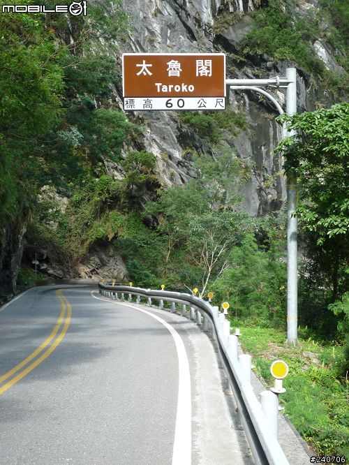 [遊記]20080620 太魯閣遊客中心 – 天祥晶華飯店(花蓮行第二天)(圖多)