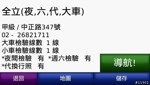 [POI分享]汽車代檢廠 for GARMIN【8/13補完, 共437站】
