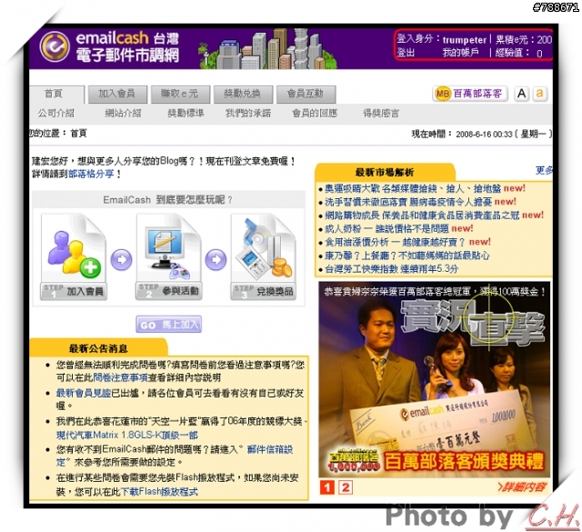 「EmailCash 台灣電子郵件市調網」一起來加入吧~ [附教學]