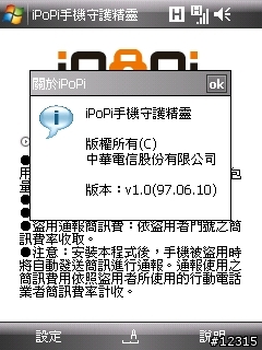 中華電信提供給用戶使用的手機防盜軟體