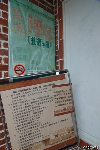 [遊記] 6/22(日) 二級古蹟 馬興陳宅 --> 鹿港 古早文物休閒之旅 (含吃吃喝喝)