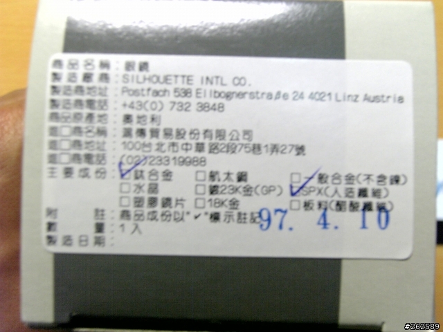 [非專業分享]奧地利逸品silhouette 2008新框