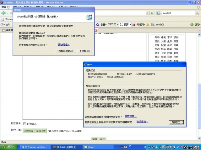 嗚嗚嗚~~iTunes發生問題，必須關閉，僅此致歉。