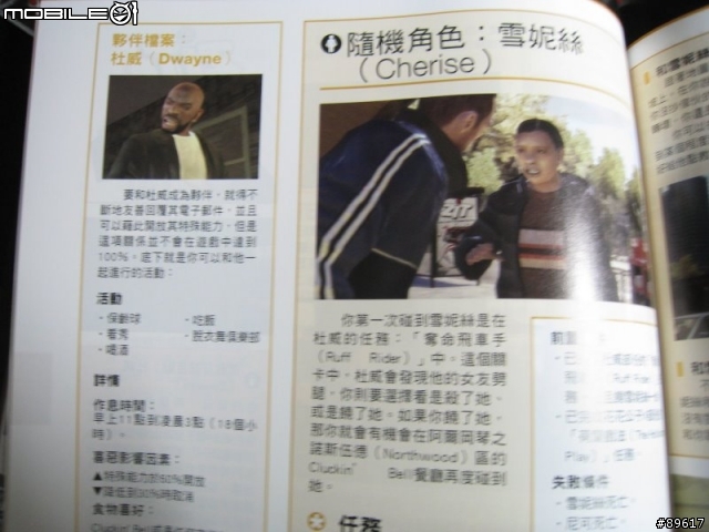 [分享] GTA4官方攻略..