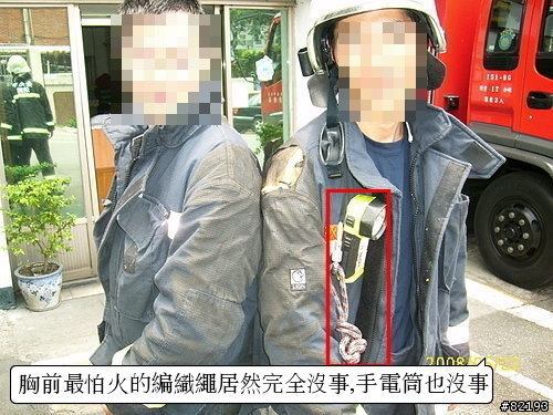 當消防隊的消防衣不能防火?(更新)