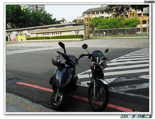 [分享]2008‧春~125cc的四橫之旅~