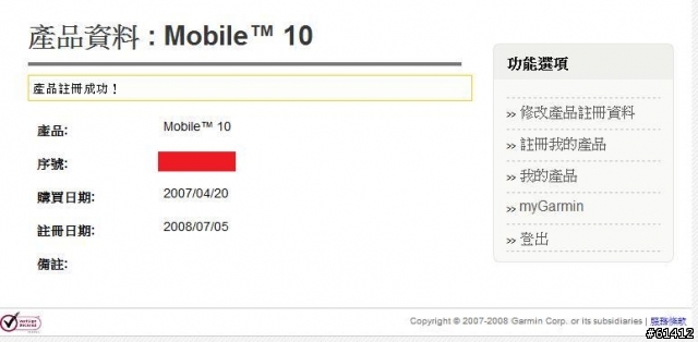 MOBILE 10 已可以產品註冊