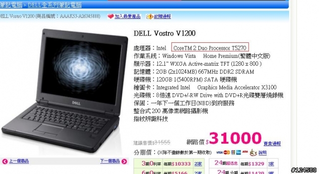 DELL Vostro V1200 線上購物網站資料有問題