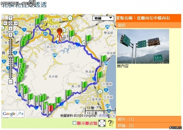 走透透軌跡交流網 www.zototo.net [含01用測試帳號]
