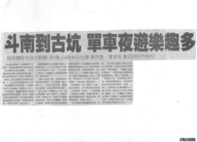 雲林地區~他里霧暗光鳥夜騎團~隊務最新公告!