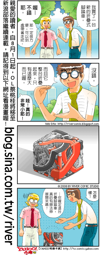 [惡搞]史上最小折疊車!!!只是不能展開..