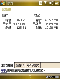 如何將HTC CHT9110增加程式記億體空間
