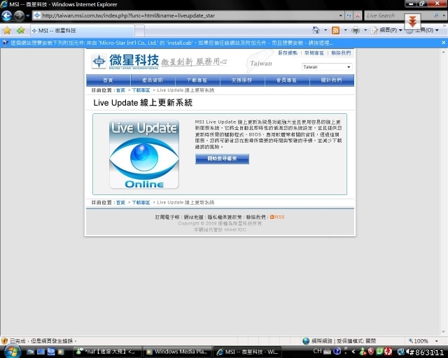 [求救]請教VISTA高手 ActiveX 無法安裝問題~