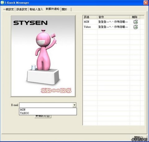 [分享] 宅宅的愛情必殺技 - STYSEN i-knock 即時通訊敲敲小人
