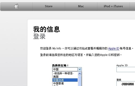 MobileMe---中國台灣?
