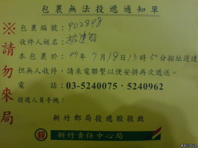 請勿來局-感覺是詐騙集團