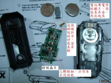 [開箱文]品質超爛的整合遙控器鑰匙KEYBOX，竟然要按三四次車子才會開門