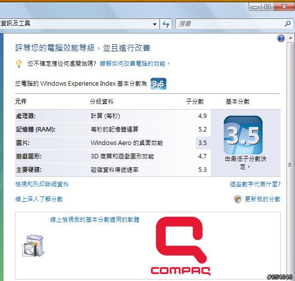 [開箱] Intel Montevina平台Compaq CQ45-101TX風雲戰鬥機