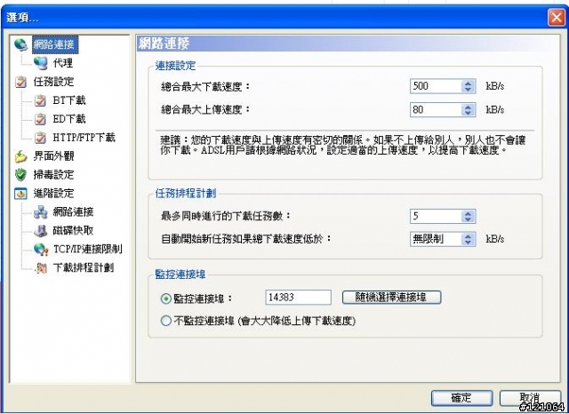 [發問] 使用 BitComet 1.0 下載中時 , 其他的網路連線會完全停頓...