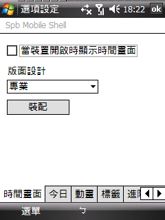 【教學】同時使用SPB Mobile Shell + A_C S2U2的人請來看看～
