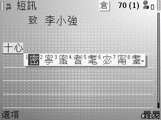 A4 E71繁體中文輸入法