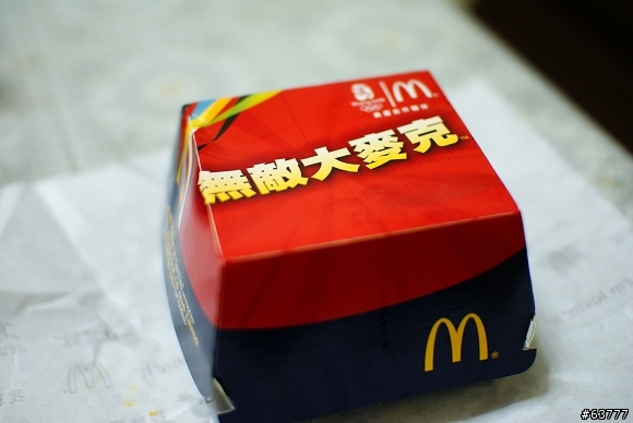 [開箱文] 麥當勞無敵大麥克.... 無敵的喔!