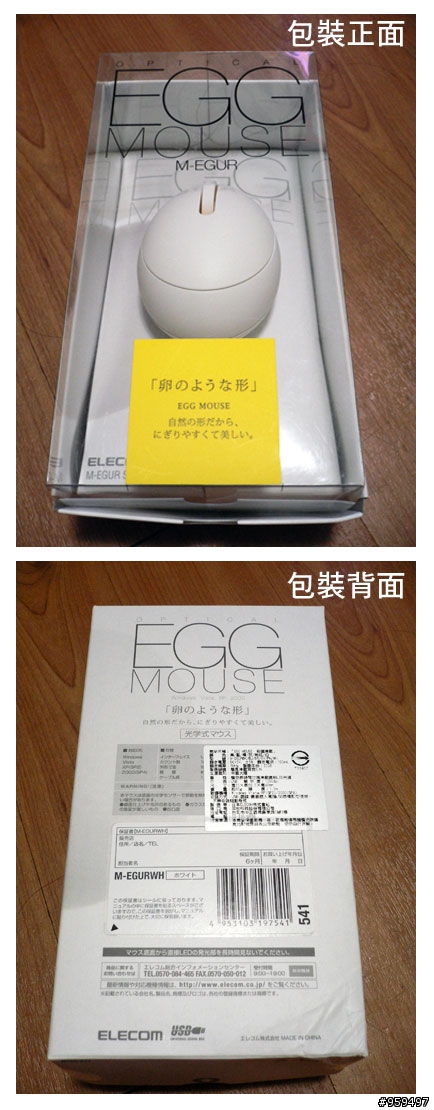 開箱吧......之可愛的EGG Mouse(有圖了喔!)
