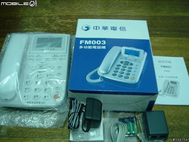 中華電信換的話機