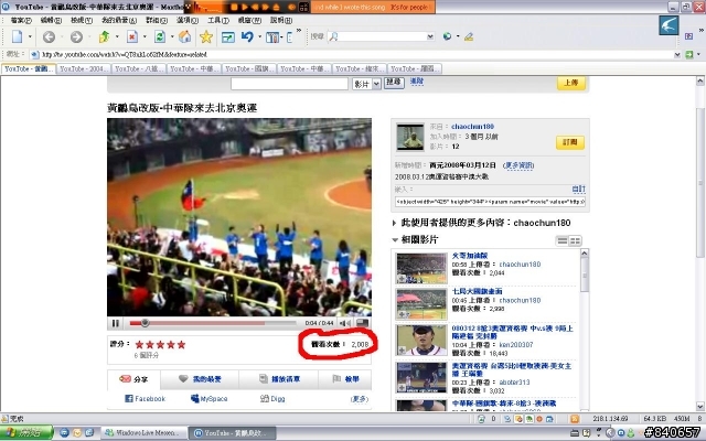命中注定的 2008北京奧運-中華成棒代表隊....