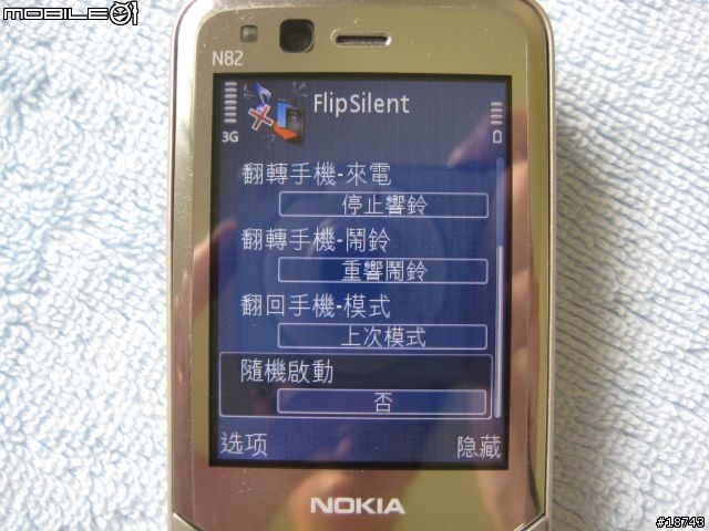 [分享] 翻轉靜音 FlipSilent 最終版本，而且免費