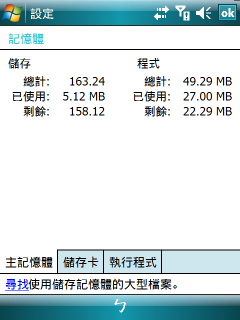 [分享] P750 原生繁中 WM6.0 VGA ROM(測試版)