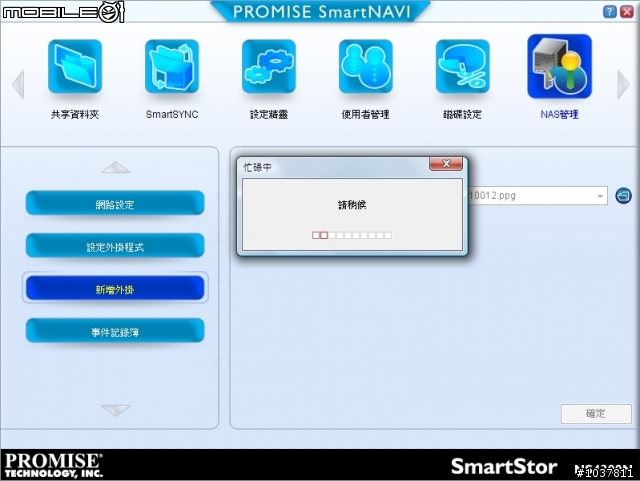 SmartStor NS4300N QA教學-SmartNAVI安裝plug-in篇
