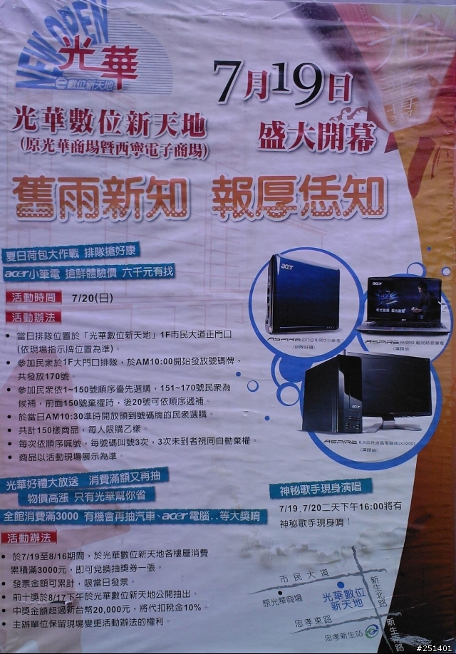 新光華商場  開幕促銷 總整理(光華數位新天地)