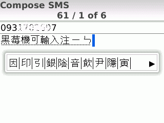 黑莓機BlackBerry Peral 8120與我工作的一天.
