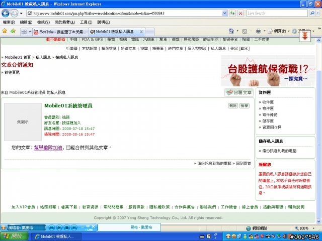見鬼了站務..2篇不一主題您硬要合併0.0...