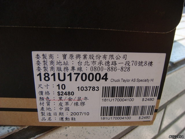 [分享]Converse All Star鼠年限定
