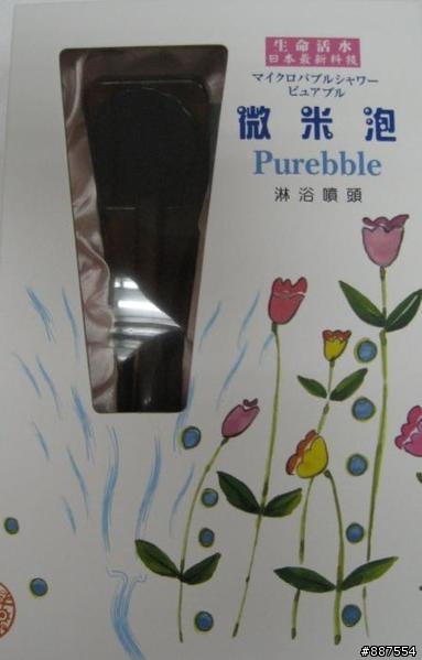 [分享]日本專利進口 微米泡產生 超洗淨 蓮蓬頭(有圖有真相)