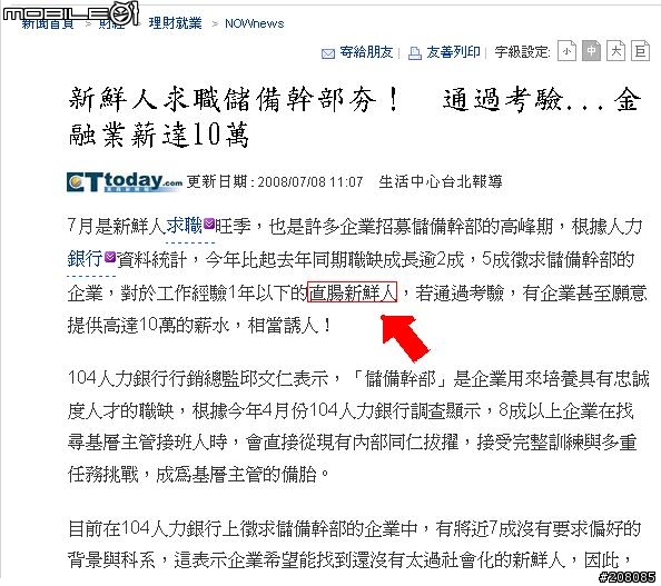 [搞笑]想要坐擁高薪嗎...只要擁有新鮮腸道就做的到...