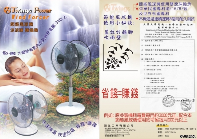 雙頭電風扇!