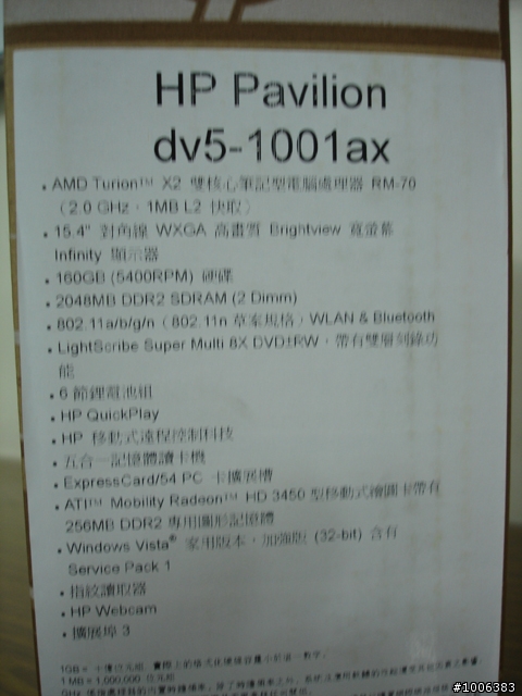 [開箱效能測試]HP Pavilion 光潮 DV5-1001AX 首波開箱報導