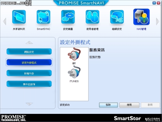 SmartStor NS4300N QA教學-SmartNAVI安裝plug-in篇