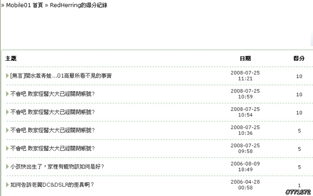 獲得積分的好方法～～僅供參考，請勿模仿～～