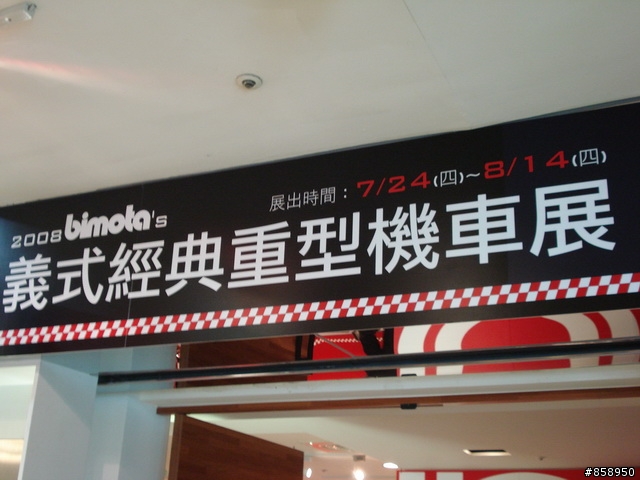 2008 bimota's 義式經典重型機車展