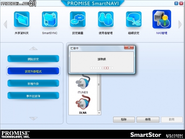 SmartStor NS4300N QA教學-SmartNAVI安裝plug-in篇